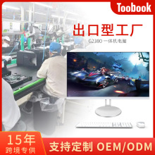 全新电脑一体机游戏整机批发教学24英寸一体机i5电脑跨境货源厂家