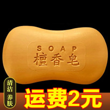 檀香皂沐浴洗脸洁面沐浴清洁洗脸洗手植物香皂放衣柜香皂伴手礼