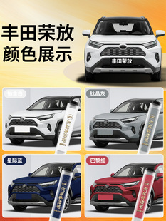 Suitable for Toyota Rav4 Touch-Up Pen Pearl White White Car Paint Scratch Car Rv4