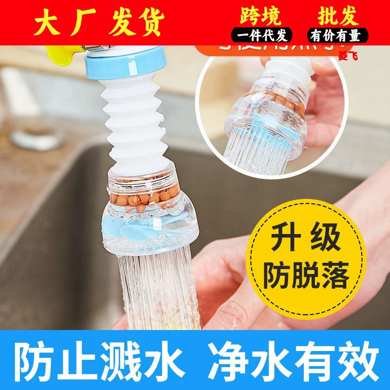 Кран против брызг артефакт