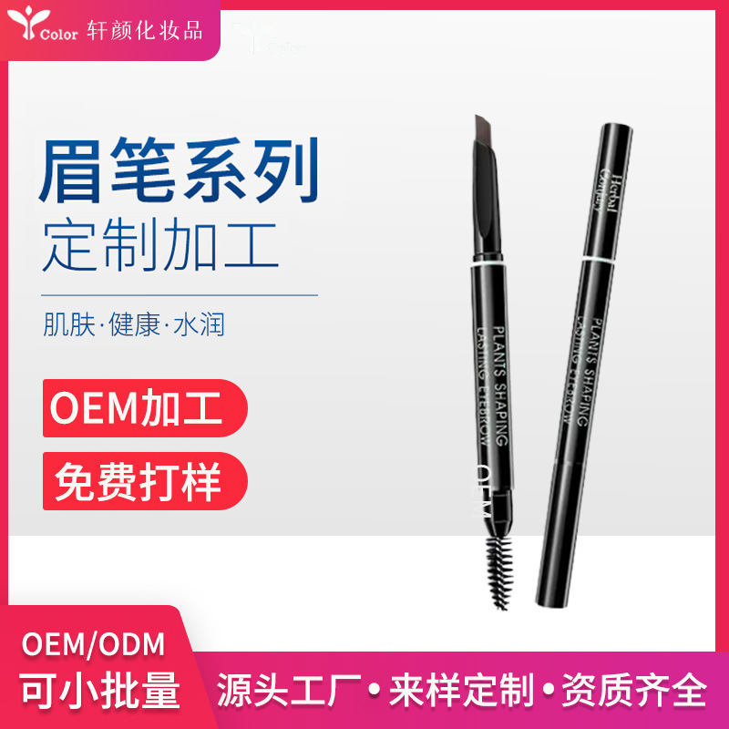 单头眉笔定制加工防水不晕染木质水眉笔双头自动眼线笔OEM代工|ru