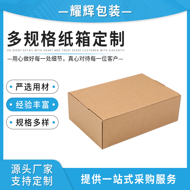 厂家批发纸箱 长方形纸箱跨境电商长方纸盒 三层五层长方包装纸箱