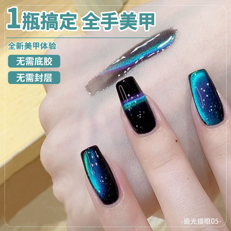 无需底胶封层懒人胶网红猫眼指甲油胶年新款三合一建构美甲胶|undefined