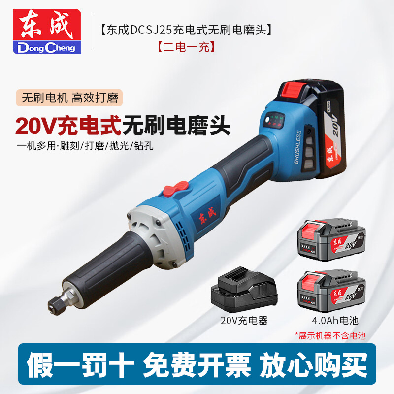 Dongcheng recargable sin escobillas DCSJ25 broy eléctrico de litio 20V molino recto de mano pulido, molienda, grabado, molienda interna