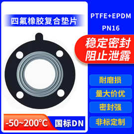 国标四氟包覆橡胶复合垫耐高温三元乙丙法兰垫圈减震非标定制加工