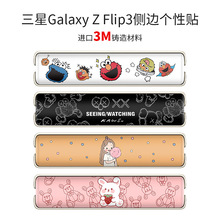 适用于三星Galaxy Z Flip3铰链保护膜f7110侧边中轴膜贴可爱
