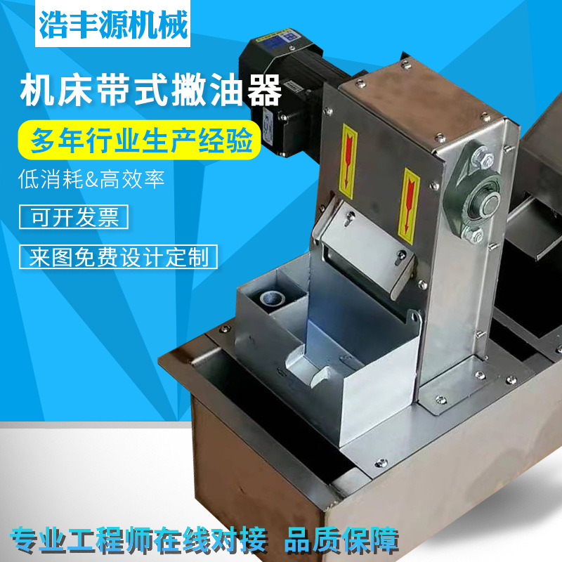 不锈钢带式油水分离器工业撇油机刮油器切削液浮油净化回收机现货