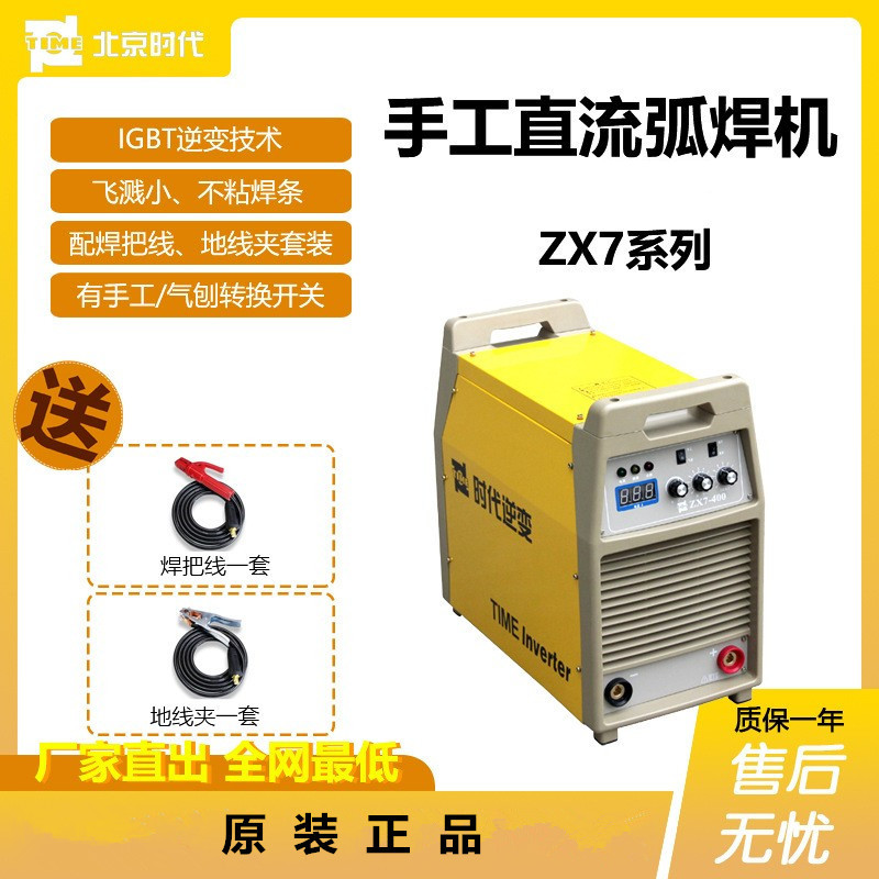 北京时代电焊机ZX7400（PE60-400）工业级二氧化碳保护焊气保焊