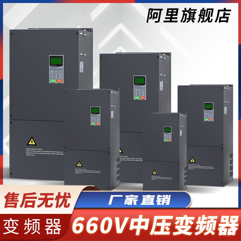 变频器660V1140V690V/55/75/90/110/132/160KW电动机调速器通用型