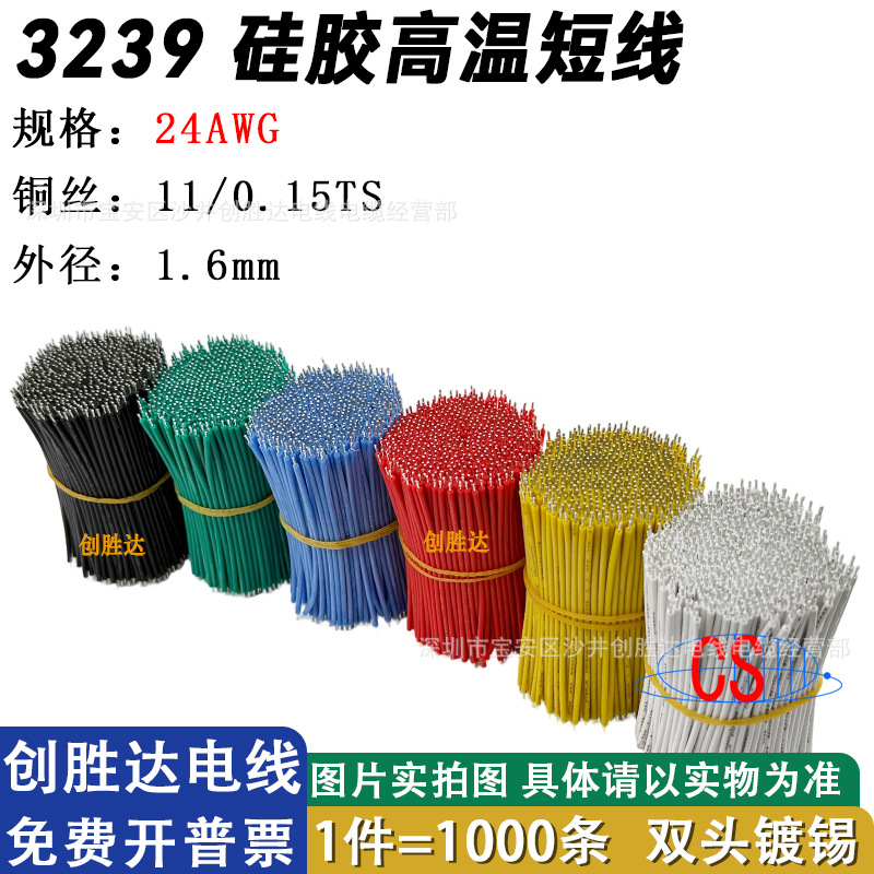 3239硅胶线24AWG耐高温导线常规双头镀锡LED焊接线连接线束线短线