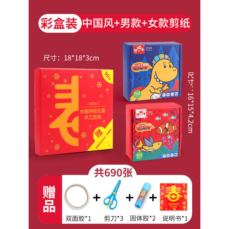 [Chinese style paper-cutting] 90 sheets in color box + [300 sheets for men] + [3…