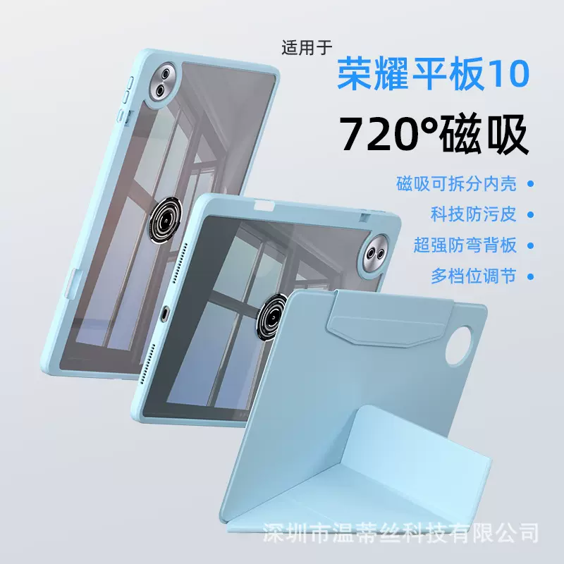 适用荣耀平板平板10保护壳磁吸拆分亚克力彩绘卡通3y折防弯保护套