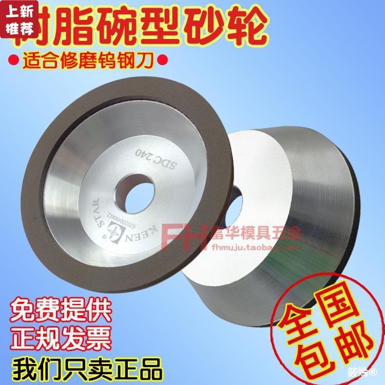 树脂金刚石碗型砂轮 树脂砂轮 磨刀机砂轮 直径100磨合金刀钨钢刀|ms
