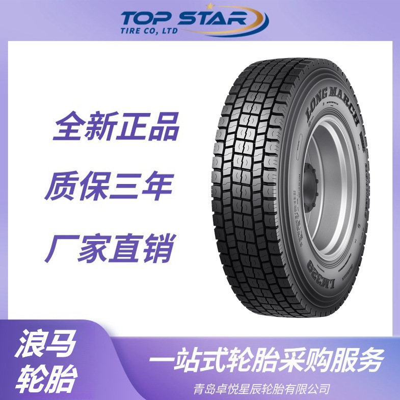 浪马轮胎LONGMARCH 295/80R22.5轮胎 LM329花纹 卡客车 浪马轮胎