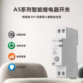 微型断路器;智能开关;小型继电器