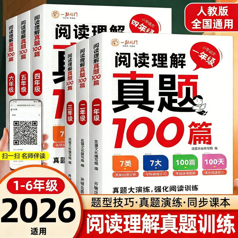 Primary School Reading Comprehension Special Training Book for Grades 1, 2, 3, 4, 5 and 6 Reading Training Real Questions 100 Exercises Primary School Reading Comprehension Special Training Book for Grades 1, 2, 3, 4, 5 and 6 Reading Training Real Questions 100 Exercises