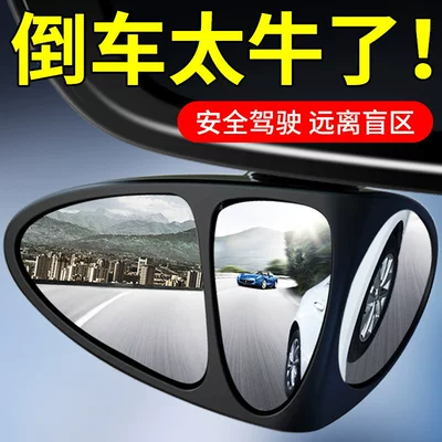 360-Degree Blind Spot Reflective Auxiliary | Large field of view rear view auxiliary mirror