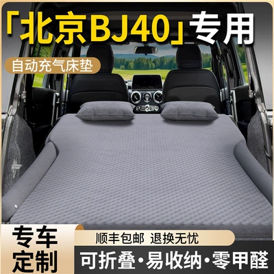 Yeni Beijing BJ40 avtomobil döşəyi, baqaj şişmə hava yatağı