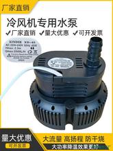 通用型冷风机空调扇水泵移动水风扇循环泵XD-45 45w220v/380v