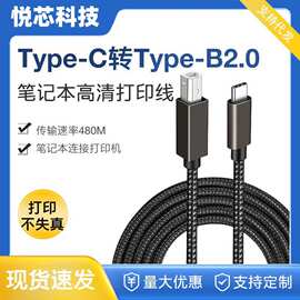 Type-C转USB 2.0 B方口打印机线1.5m适用笔记本专属打印线数据线