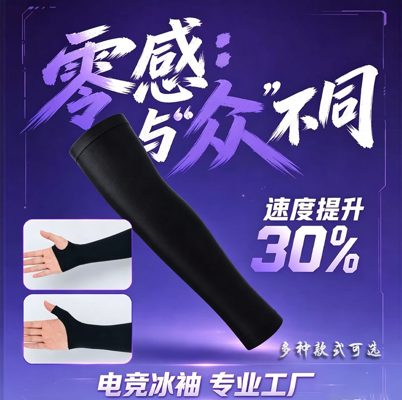 E-sports fingerless gaming mouse sleeves, smooth and anti-abrasion sleeves, high-elastic ice silk breathable e-sports sleeves wholesale