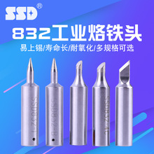 SSD电烙铁头 SSD-832厂家直供五金工具  恒温高频焊台头烙铁咀