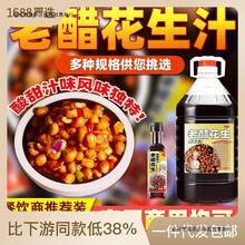 老醋花生料汁凉拌汁蜂蜜花生糖醋包装油炸花生米调料家商用1