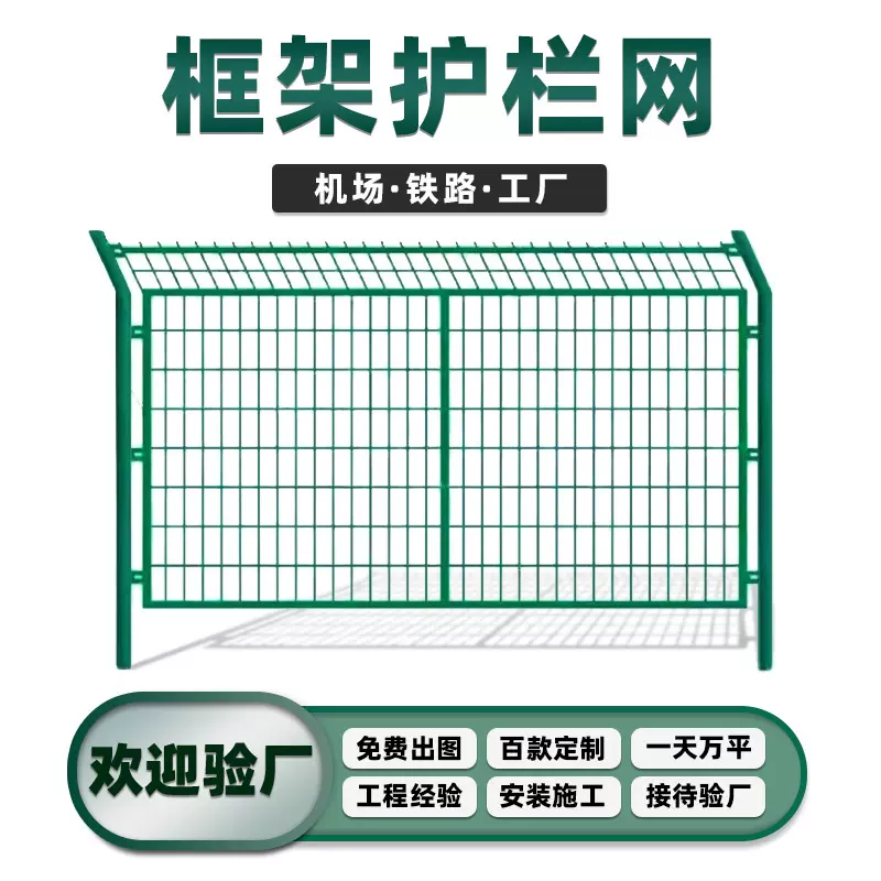 框架护栏网铁丝网光伏隔离防护网机场监狱围网公路铁路护栏网