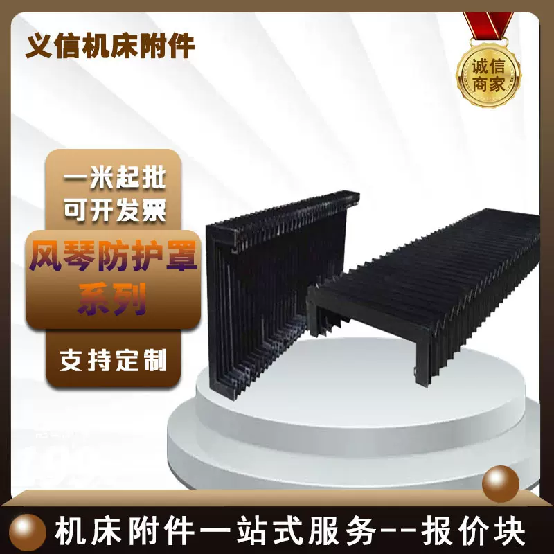 伸缩风琴防护罩雕刻机导轨激光切割机防护罩机床柔性风琴防护罩