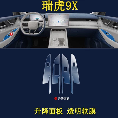 Car interior film – Modification Accessories - tiggo-9x-lift-panel-transparent-soft-film