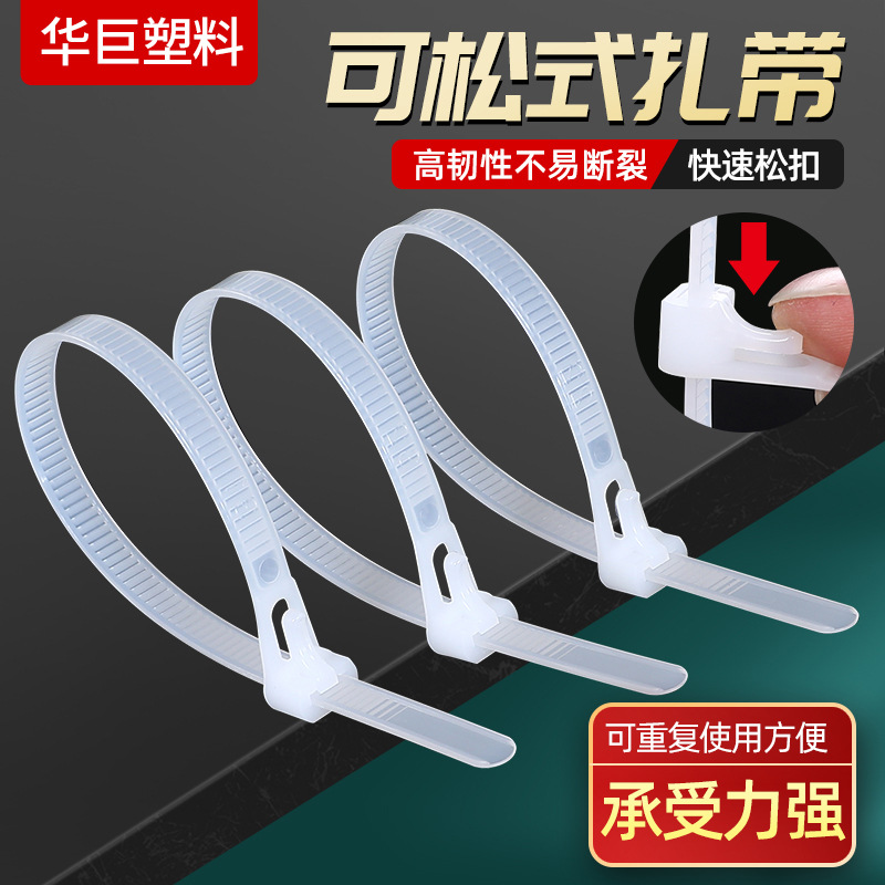 活扣扎带尼龙塑料可松式拆卸解重复使用强力卡扣捆绑黑白束线
