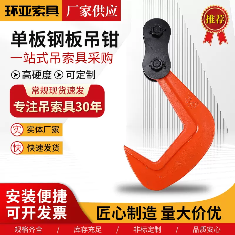 单板钢板吊钳厂家加工钢板吊钳起重钳J型钢板索具单板钢板吊钳