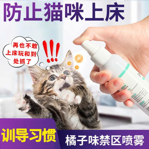Cat and dog repellent pet restricted area spray long-lasting outdoor anti-cat and dog urine spray cat bed repellent wild cat supplies