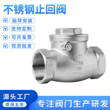 304不锈钢卧式止回阀H14W-16P内螺纹丝扣旋启摇摆式单向阀4分DN15