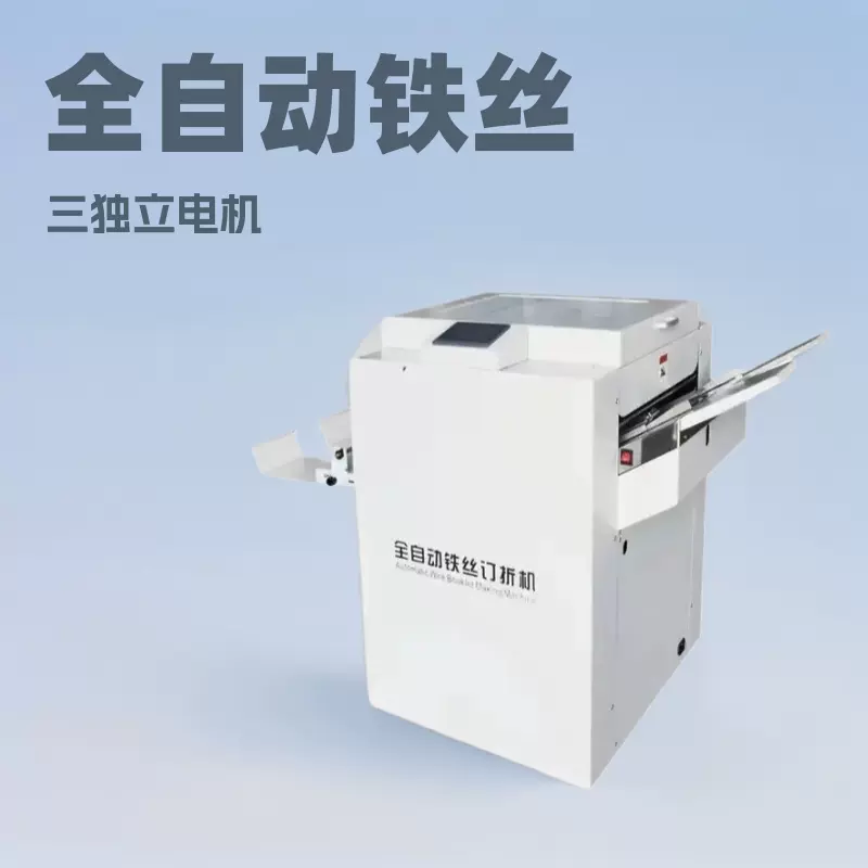 供应ZY5骑马钉平钉书本杂志相册说明书画册铁丝装订订折装订机
