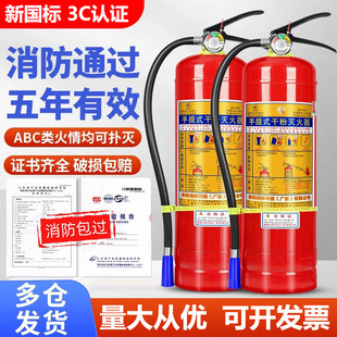 Fire extinguisher 4kg portable dry powder for store and household 1kg2kg3kg5kg8kg fire fighting equipment