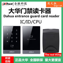 大华英文版门禁读卡器室外防水读头Card reader DH-ASR1101A触摸