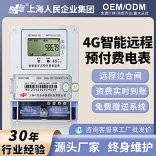 上海人民預付費智能電表4G遠程掃碼電能表無線抄表三相四線電度表