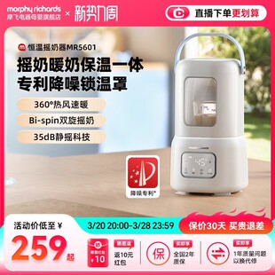 Mofei milk shaker constant temperature two-in-one baby full-automatic mute warm milk warm milk powder brewing machine hot milk artifact
