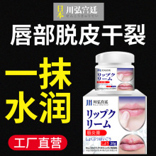 川弘宫廷唇炎专用药膏日本嘴唇炎干裂脱皮儿童三草油润唇膏口周炎