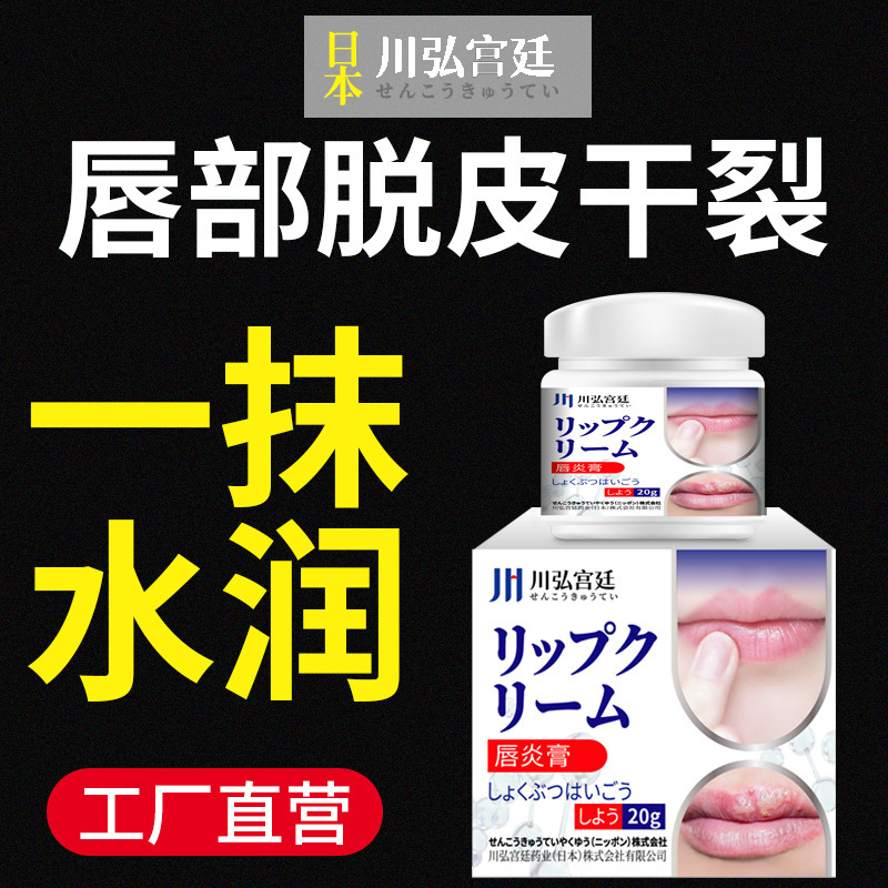 川弘宫廷唇炎专用药膏日本嘴唇炎干裂脱皮儿童三草油润唇膏口周炎|undefined