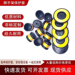 Scaffold Rubber Protective Sleeve, Frame Tube Floor Pressure-Bearing Pad, Steel Pipe Rubber Pad, Tube Casing Cap, Reflective Anti-Collision Sleeve