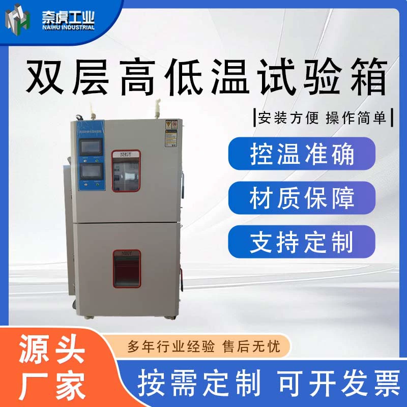 Двухслойная камера для испытаний на высокую и низкую температуру. Камера для испытаний на высокую и низкую температуру и влажность. Термальная камера для испытаний на переменные температуры. Циркуляционная камера для испытаний на старение. Камера для испытаний на постоянную влажность.