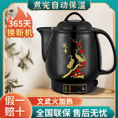 煎じ薬ポット漢方薬ポット全自動陶磁器煮薬缶養生ポット家庭用大容量土鍋煮中医ポット電気
