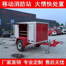 小型移动消防站牵引式消防器材箱消防柜工厂景区简易消防器材拖车
