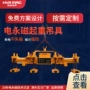 电控起重强磁伸缩吊具