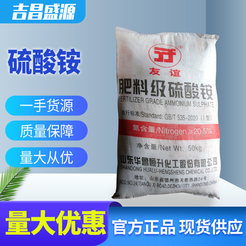 肥料级 硫酸铵 氮含量≥21% 华鲁恒升 50公斤/袋 肥料 现货直发