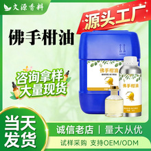 佛手柑精油香柠檬单方精油柑橘调香原料香薰洗护日化厂家批量供货