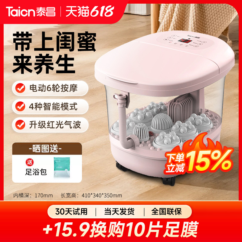 批发泰昌泡脚桶足浴盆全自动电动加热洗脚盆家用恒温熏蒸按摩泡脚