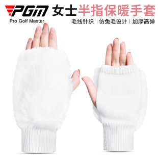 PGM Golf half finger gloves women's winter cold-proof warm imitation rabbit fur high elastic wool knitted left and right hands